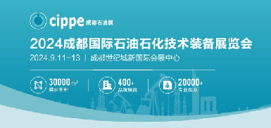 探索未来化工趋势—2024成都国际化工手艺装备展