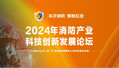 盛夏之约：尊龙凯时亮相2024中国（北京）国际消防手艺与装备展览会